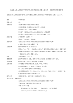 北海道大学大学院医学研究科社会医学講座公衆