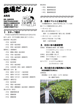 4月号 - 愛媛県立大洲農業高等学校
