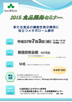 その他の - バイオ産業技術支援センター かずさDNA研究所