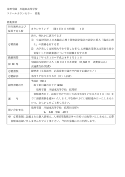 募集 募集要項 担当教科および 採用予定人数