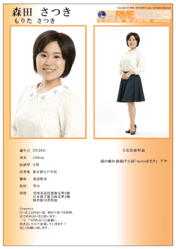 森田 さつき