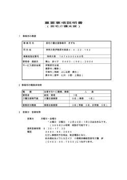 重要事項説明書  - 社会福祉法人ウェルエイジ