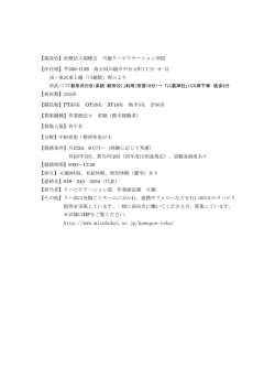 医療法人瑞穂会 川越リハビリテーション病院