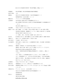 プロジェクトの専門支援業務 - 東京大学｜大学院教育学研究科・教育学部