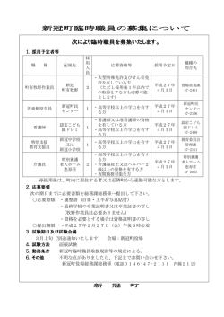 （臨時職員）の募集
