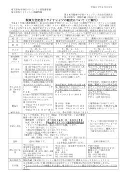 関東Tシャツ案内 - 埼玉県バドミントン協会