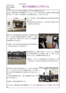第34回高校シンポジウム - 愛知教育大学附属高等学校