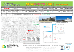 詳細 - ウェルズホーム