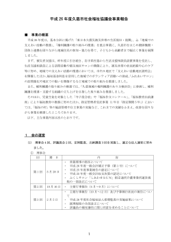 H26事業報告・決算書 - 久慈市社会福祉協議会