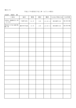 （平成27年4月1日現在）(PDF文書)