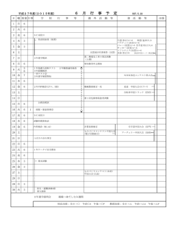 H27 6月行事予定