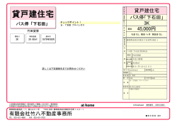 東区下石田町 貸家 - （有）竹八不動産事務所