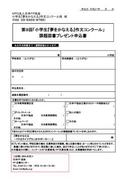 課題図書プレゼント申込書