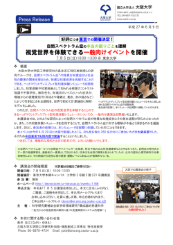 視覚世界を体験できる一般向けイベントを開催