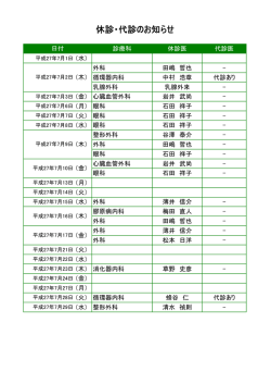 休診・代診のお知らせ