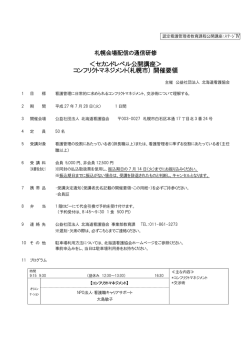 ＜セカンドレベル公開講座＞ コンフリクトマネジメント