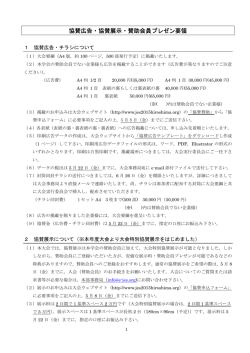 協賛広告・協賛展示・賛助会員プレゼン要領