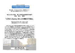 150529根本直人セミナー - 大阪府立大学理学部 生物科学科