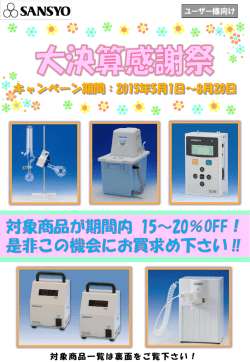 柴田科学   大決算感謝祭 - 三商のECサイト `SAN-WEB`