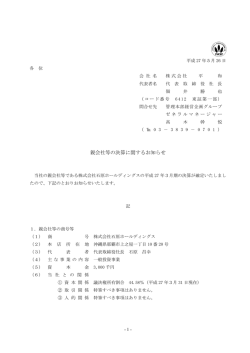 親会社等の決算に関するお知らせ