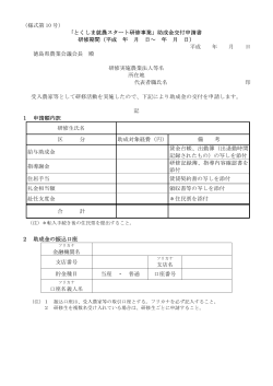 PDF - 徳島県農業会議