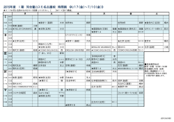 2015年度 Ⅰ期 河合塾コスモ名古屋校 時間割 《4/17（金）∼7/10（金）》