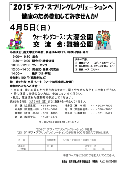 4月5日（日） - 福岡手話の会