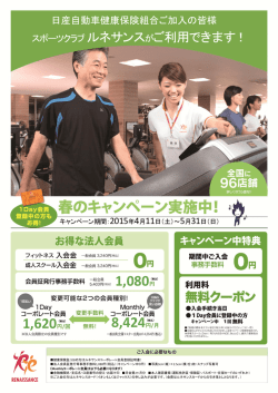 ルネサンス - 日産自動車健康保険組合
