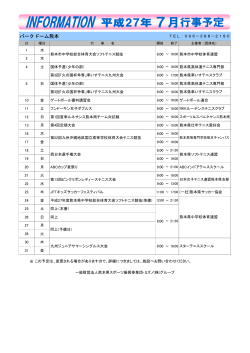 2015年7月 PDF形式 - 熊本県スポーツ振興事業団
