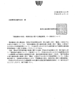 荒廃農地の発生・解消状況に関する調査要領」の一部改正について
