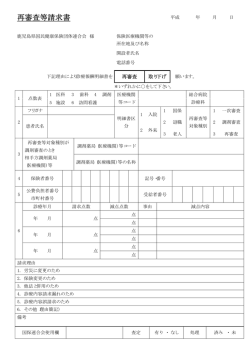 再審査等請求書 - 鹿児島県薬剤師会