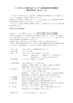 プレミアム商品券事業概要