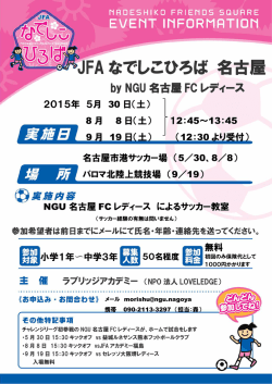 JFA なでしこひろば 名古屋