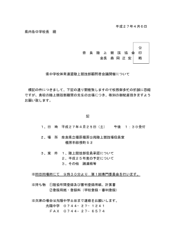 出張依頼 - 奈良県中体連陸上競技部