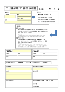 出張修理/ 修理 依頼書 出張修理/ 修理 依頼書 出張