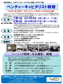 ①第1回： 2015年6月 4日 - 一般社団法人 日本ベンチャーキャピタル協会