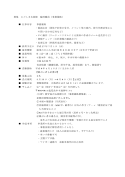 募集 かごしま水族館 臨時職員（事務補助） 仕事内容 事務補助 ・電話