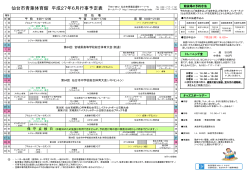 2015年6月行事予定表 - 仙台市スポーツ振興事業団