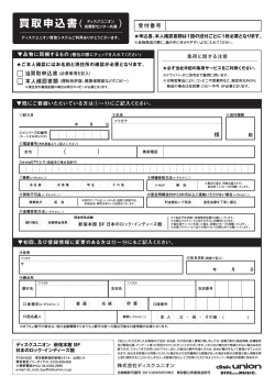 買取申込書( - ディスクユニオン新宿本館 日本のロック・インディーズ館