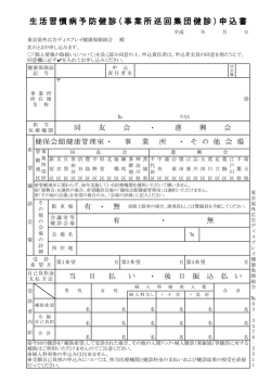 生活習慣病予防健診 - 東京屋外広告ディスプレイ健康保険組合