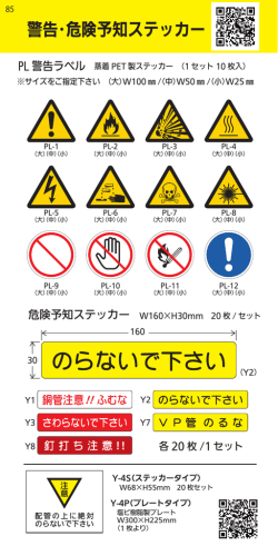 警告・危険予知ステッカー