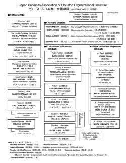 組織図 - ヒューストン日本商工会ホームページ