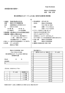 要項 - 淡路卓球協会.jp