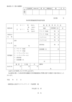 様式第1号（第5条関係） 決 裁 伺 理 事 事務局長 係 受 付 受付