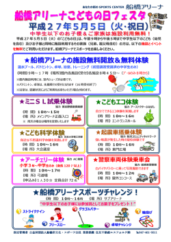 船橋アリーナスポーツチャレンジ！ - 公益財団法人船橋市文化・スポーツ