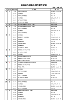 来月の予定