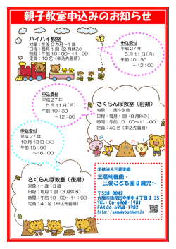 親子教室申込みのお知らせ