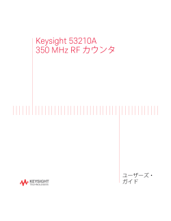 Keysight 53210A 350 MHz RF カウンタ