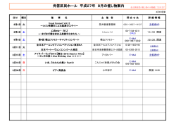 角筈区民ホール 平成27年 8月の催し物案内