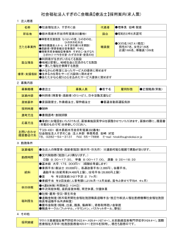 社会福祉法人すぎのこ会職員【療法士】採用案内(求人票）